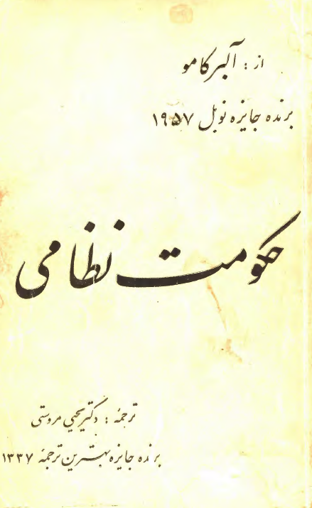 حکومت نظامي