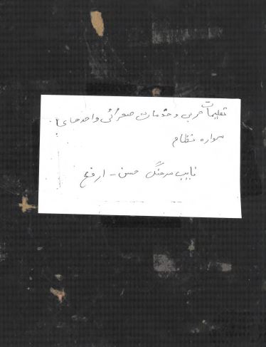 تعلیمات حربی و خدمات صحرائی واحدهای سواره نظام