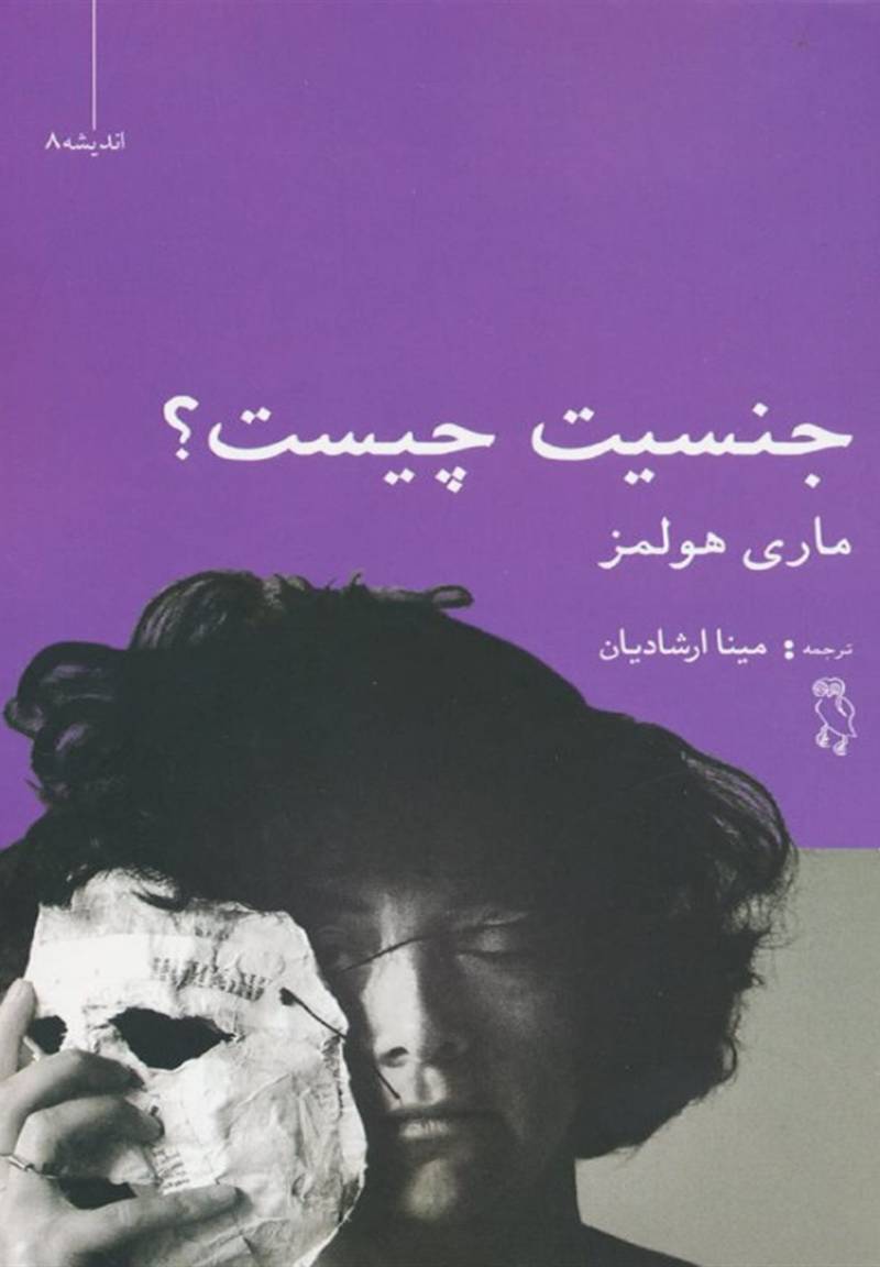 جنسیت چیست؟