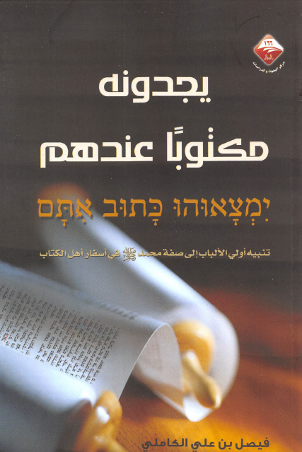يجدونه مکتوبا عندهم