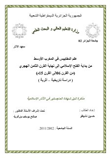 علم المقاييس في المغرب الاوسط من بداية الفتح الاسلامي الى نهاية