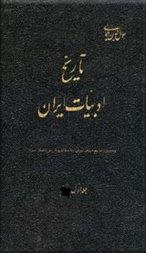 الاصلاحات المالیه للخلفاء الامویین و اثرها علی اقتصاد بلاد الشام (65-86 هـ/684-705 م، 99-101 هـ/717-720 م)