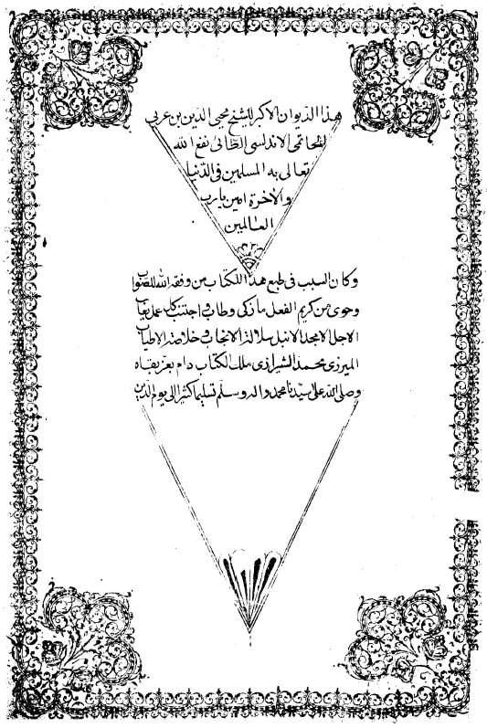 ديوان ابن عربي = ديوان الأکبر