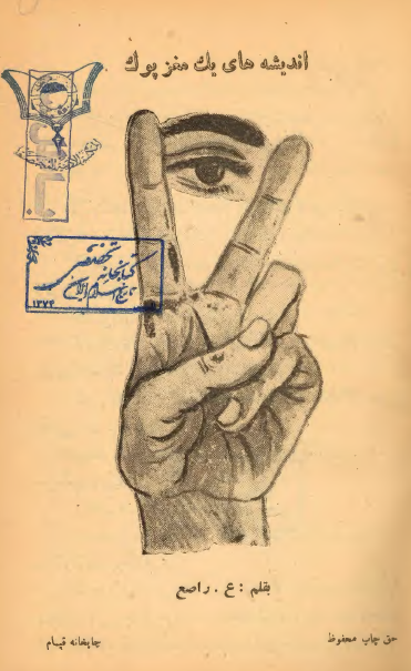 انديشه هاي يک مغز پوک