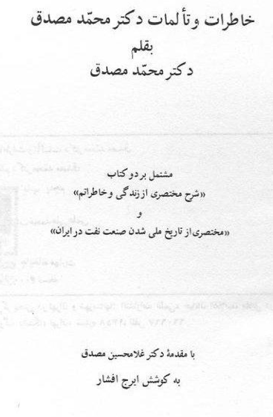 خاطرات و تالمات مصدق