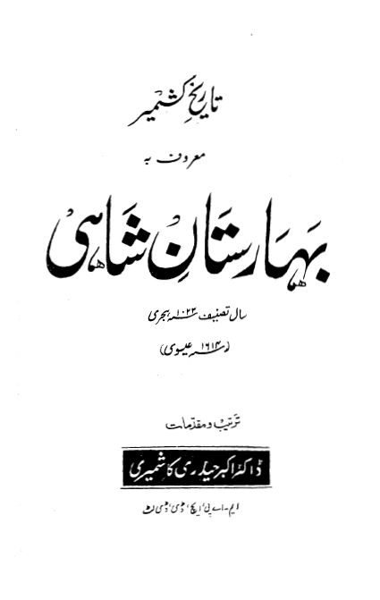 تاريخ کشمير معروف به بهارستان شاهي