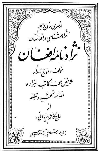 نژاد نامه افغان