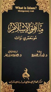 ما هو الإسلام مونتغمري وات