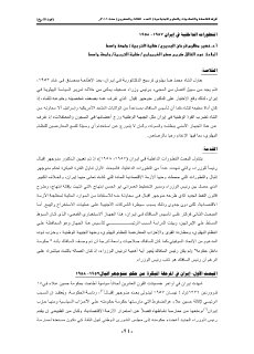 التطورات الداخلية في ايران 1957-1958