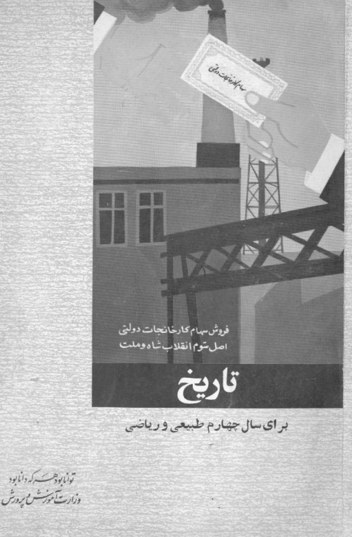 تاریخ برای سال چهارم طبیعی و ریاضی