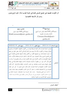أثر الكوارث الطبيعية على الوضع الصحي للعامة في الدولة العباسية خلال