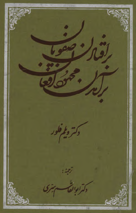 برافتادن صفويان، برآمدن محمود افغان