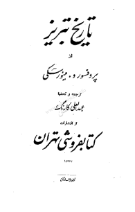 تاریخ تبریز