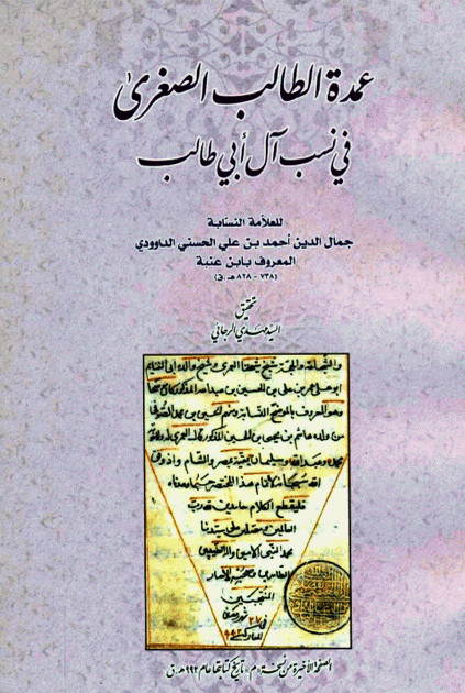 عمده الطالب الصغري في نسب آل ابي طالب