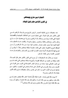 مجلة دراسات تاريخية السورية  (19)