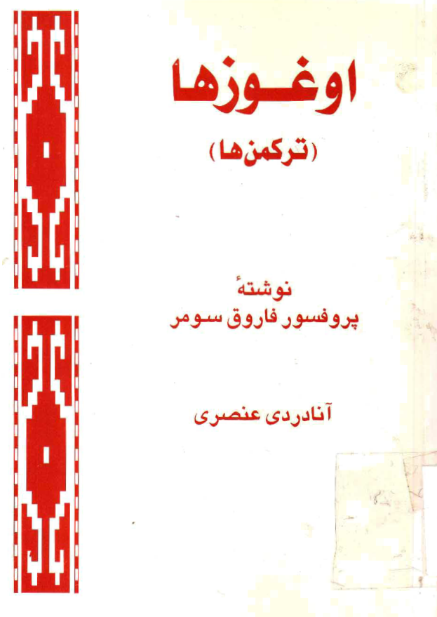 اوغوزها (ترکمن ها)