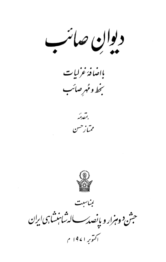 ديوان صائب