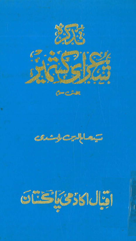 تذکره شعرای کشمیر