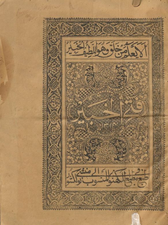 فتح الخبیر