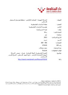 الشركة اليهودية العثمانية للاراضي