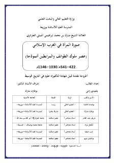 صورة المرأة في الغرب الاسلامي  (1)