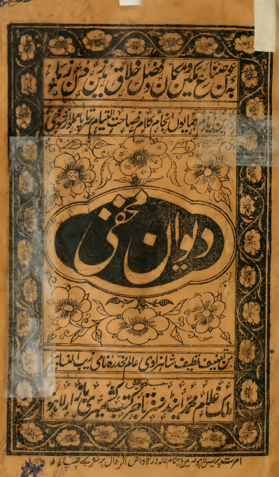 ديوان مخفی