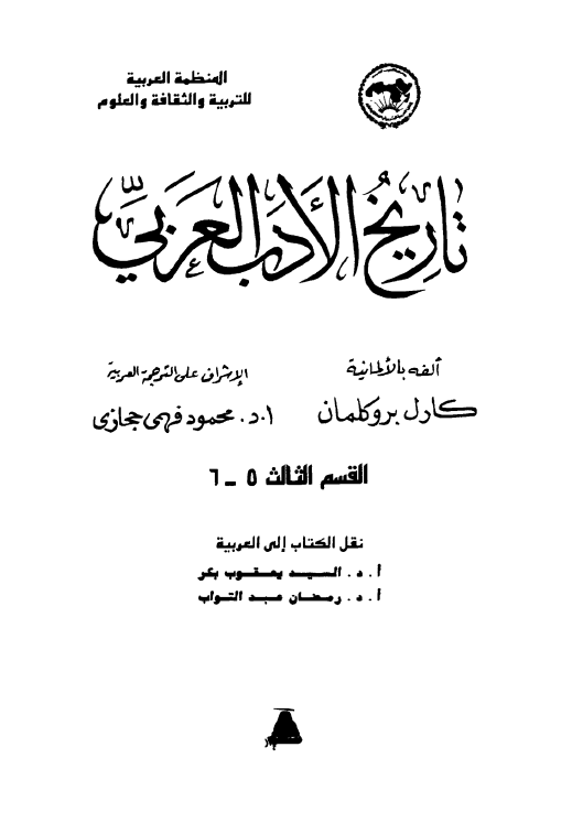 تاريخ الادب العربي (5-6)