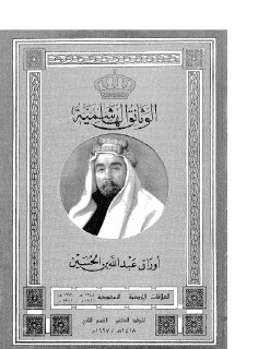 العلاقات الأردنية السعودية م 10 ق 2