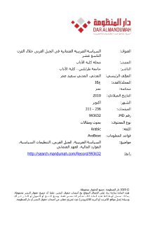 السياسة الضريبية العثمانية في الجبل الغربي في القرن التاسع عشر
