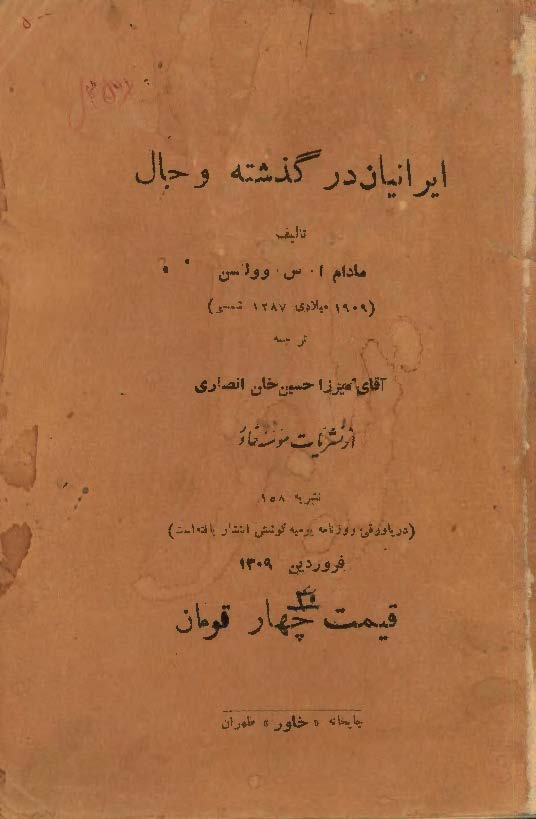 ایرانیان در گذشته و حال