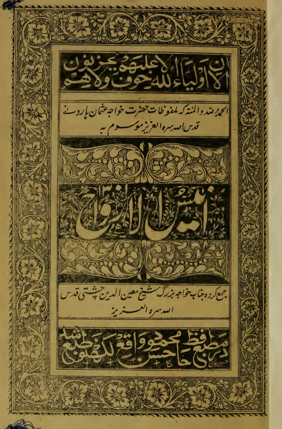 انیس الارواح