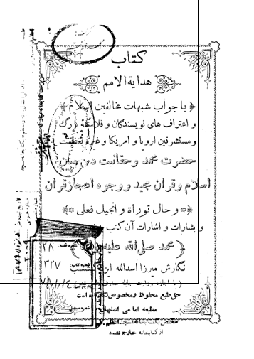 هدایه الامم - معرفه الروح