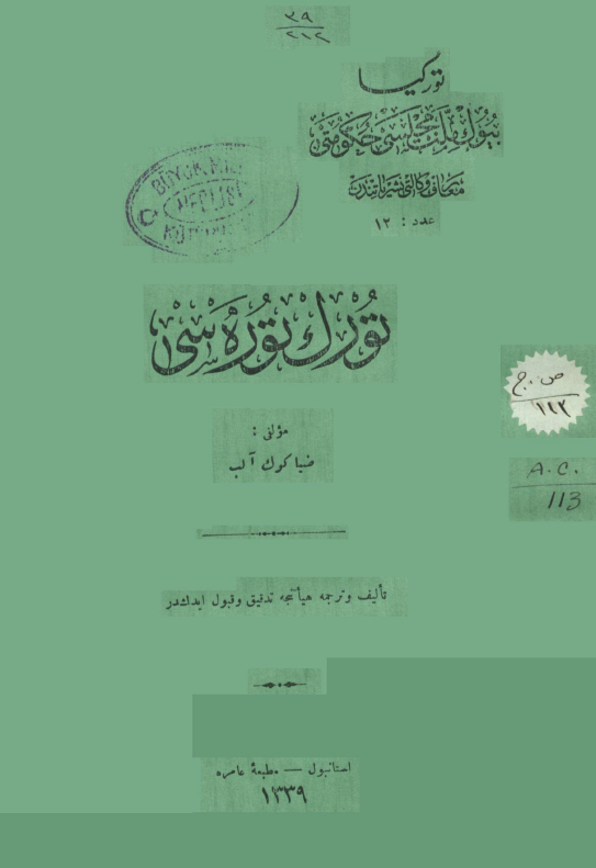 تورک توره سی