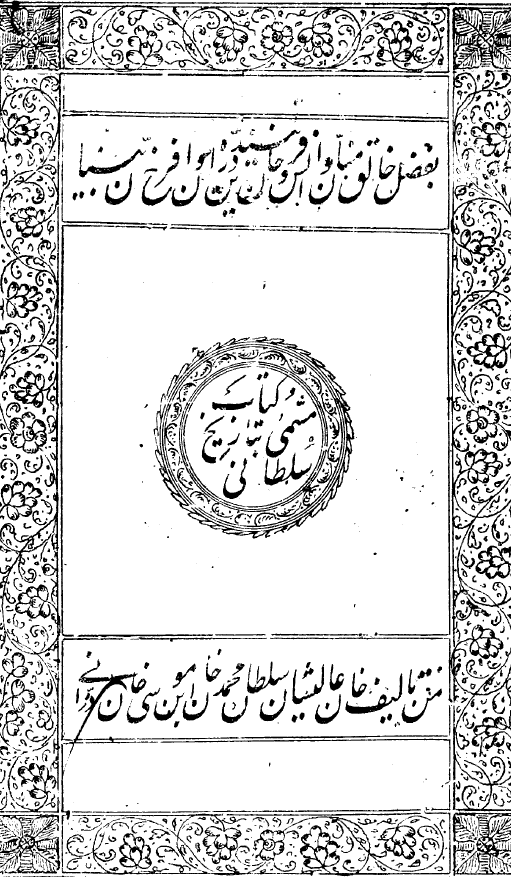 تاریخ سلطانی
