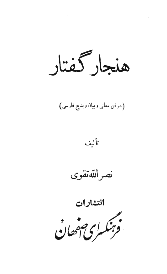 هنجار گفتار