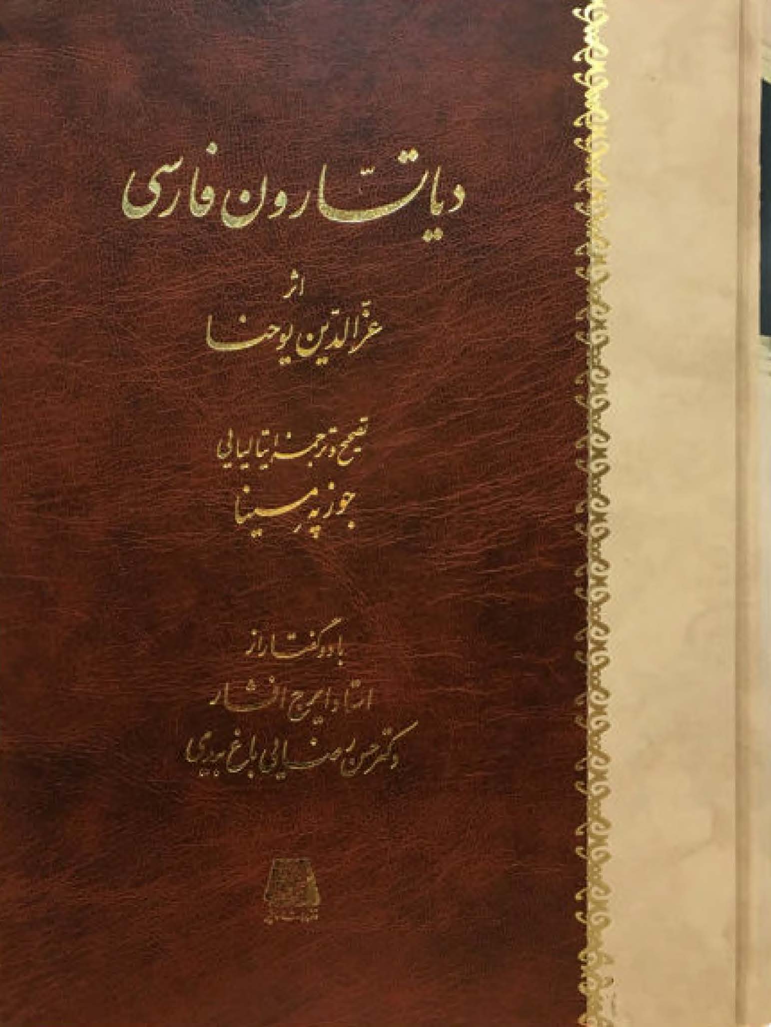 دياتسارون فارسي