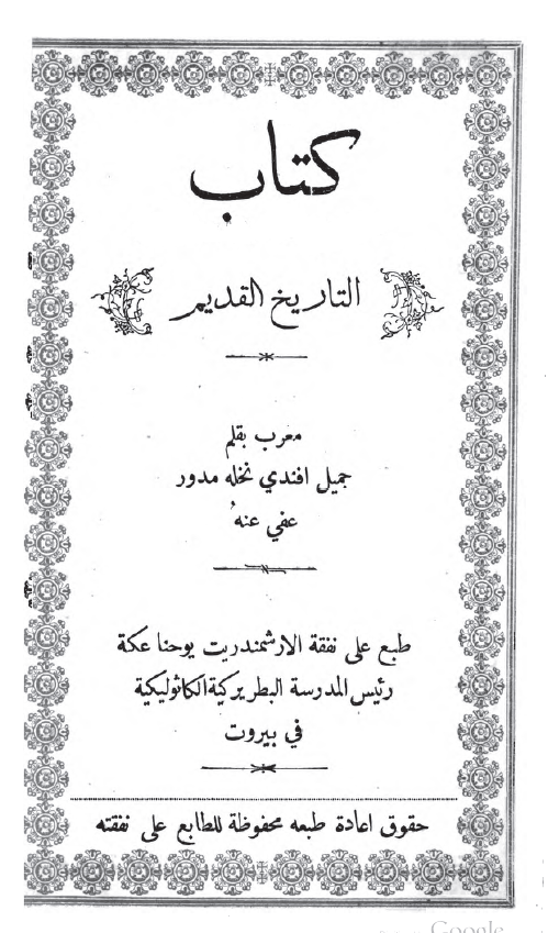 کتاب التاریخ القدیم