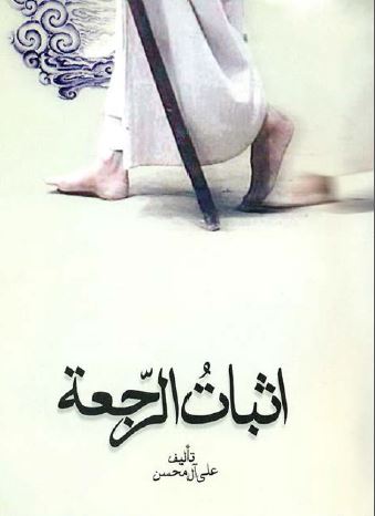 اثبات الرجعه 