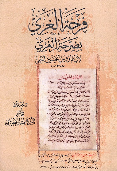 فرحه الغري بصرخه الغري