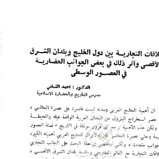 العلاقات التجاريه.pdf