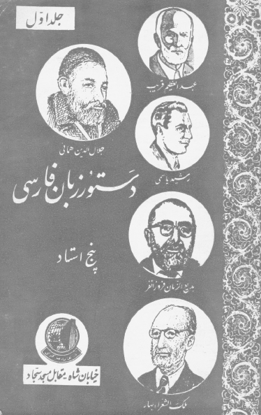دستور زبان فارسی (پنج استاد)