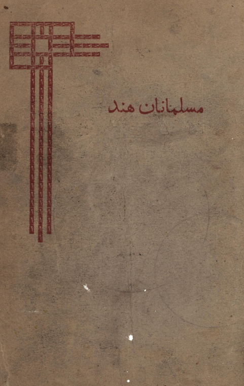 مسلمانان هند؛ نشریه اداره اطلاعات سفارت کبرای هند