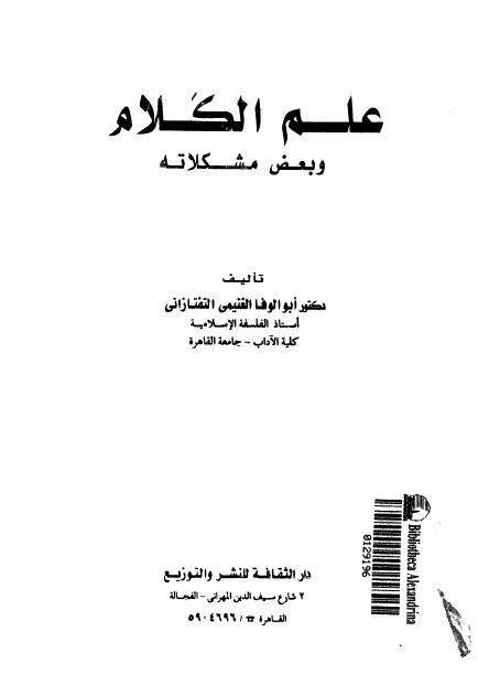علم الکلام و بعض مشکلاته 