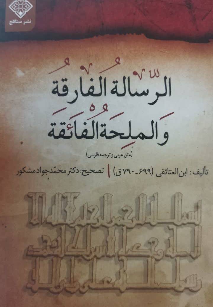 الرساله الفارقه و الملحه الفائقه
