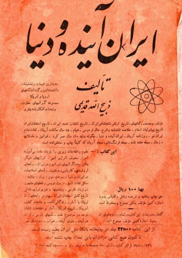 ايران آينده و دنيا