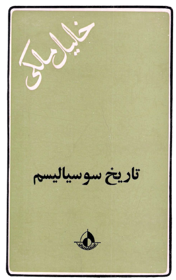تاريخ سوسياليسم