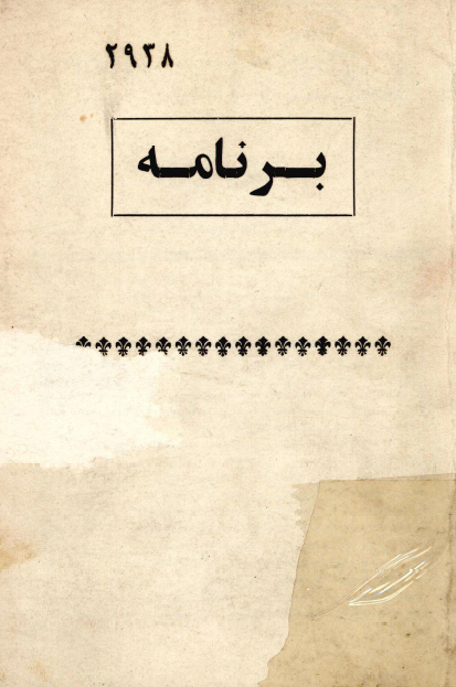 برنامه