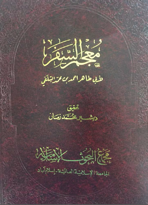 معجم السفر