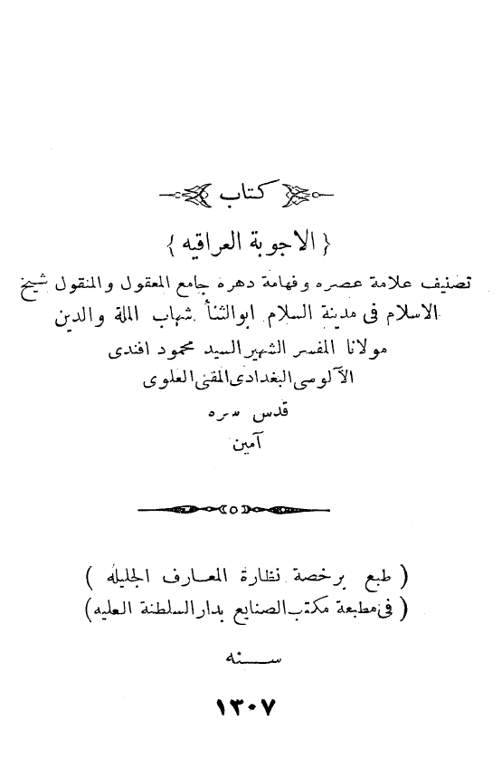 الاجوبه العراقيه علي الاسئله الايرانيه