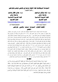 السياسة البريطانية تجاه أطماع فرنسا في ولايتي تونس وطرابلس 1830